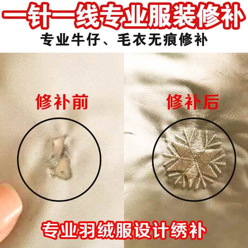 补衣服 专业牛仔无痕修补 羽绒服修补绣补 毛衣精工织补 布贴