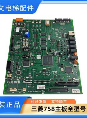三菱电梯凌云-2主板P203758B000G01/G02/G03/G05/G08/G09/G17原装