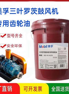 美孚N220号RT220号美兽三叶罗茨鼓风机专用油增氧机工业齿轮油18L