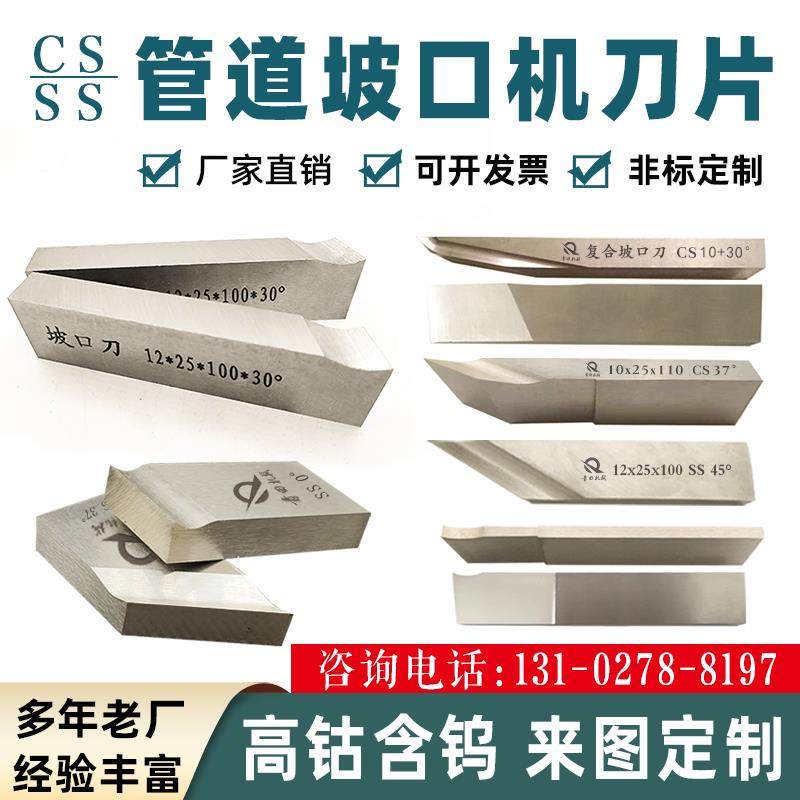 可定制电动坡口机刀片切管机异形刀管锯内涨外卡式管道平斜口刀头