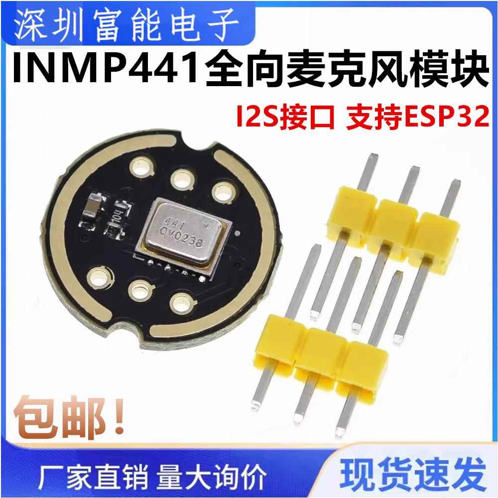 INMP441全向麦克风模块 MEMS 高精度 低功耗 I2S接口 支持ESP32