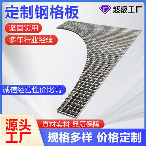 钢格板光伏检修通道楼梯踏步板下水道排水沟盖板厂家热镀锌钢格栅