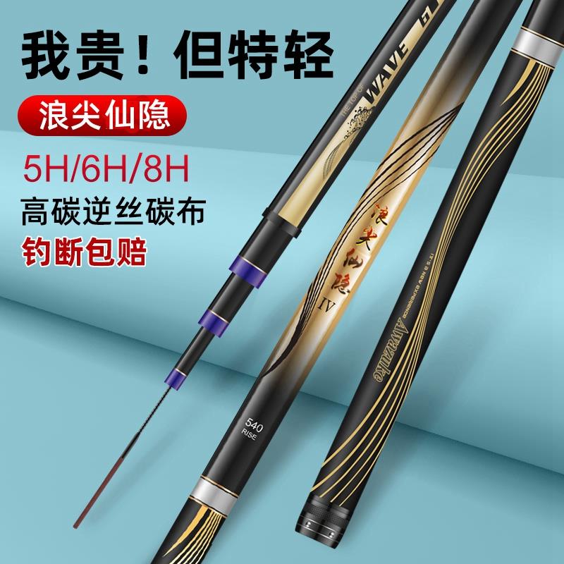 浪尖仙隐鱼竿手竿超轻超硬十大名牌旗舰店碳素钓鱼杆台钓竿19调