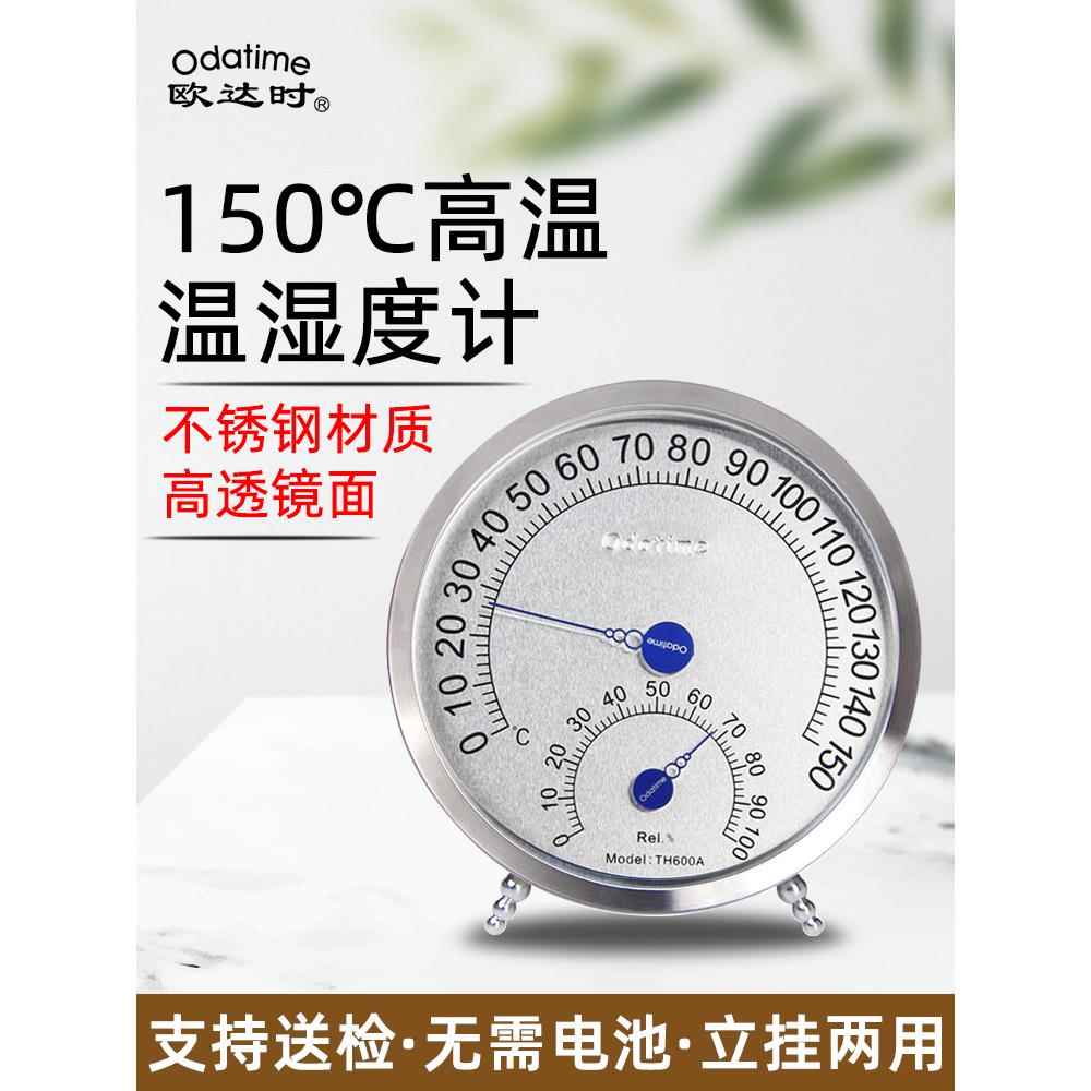 欧达时高温烤箱发酵指针式温湿度计高精度精钢工业温度表进口机芯