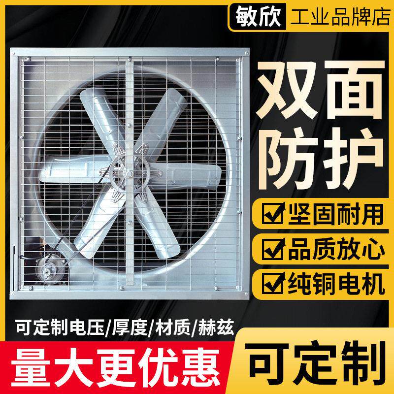 敏欣加工定制双面防护网温室大棚工业换气扇排风换气排风负压风机