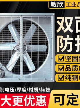 敏欣加工定制双面防护网温室大棚工业换气扇排风换气排风负压风机