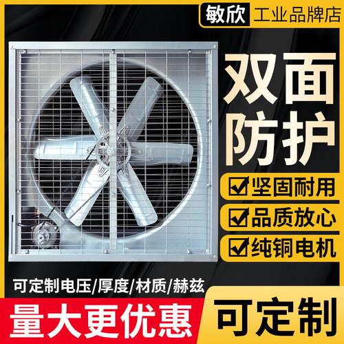 敏欣加工定制双面防护网温室大棚工业换气扇排风换气排风负压风机