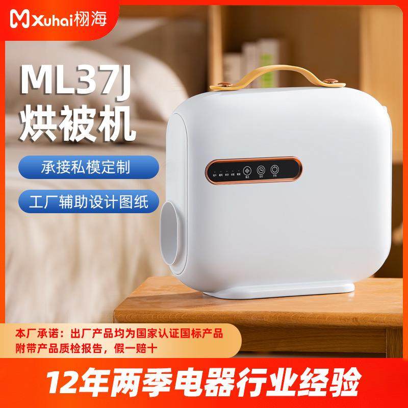 栩海暖被机家用小型宝宝婴儿干衣机烘衣服速干便携烘干机预热神器