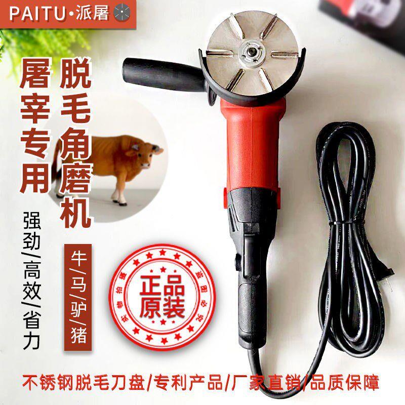 屠宰专用角磨机去猪毛器去牛毛机电动刮牛毛刀去毛抛片脱毛角磨机