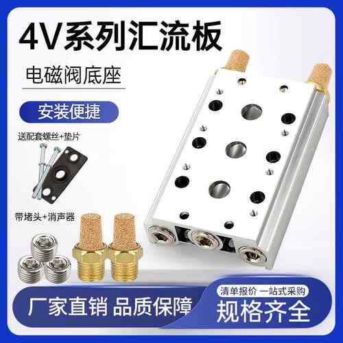4V电磁阀底座110-06连接100M汇流板堵头2F3F4F56位210-08气动400M