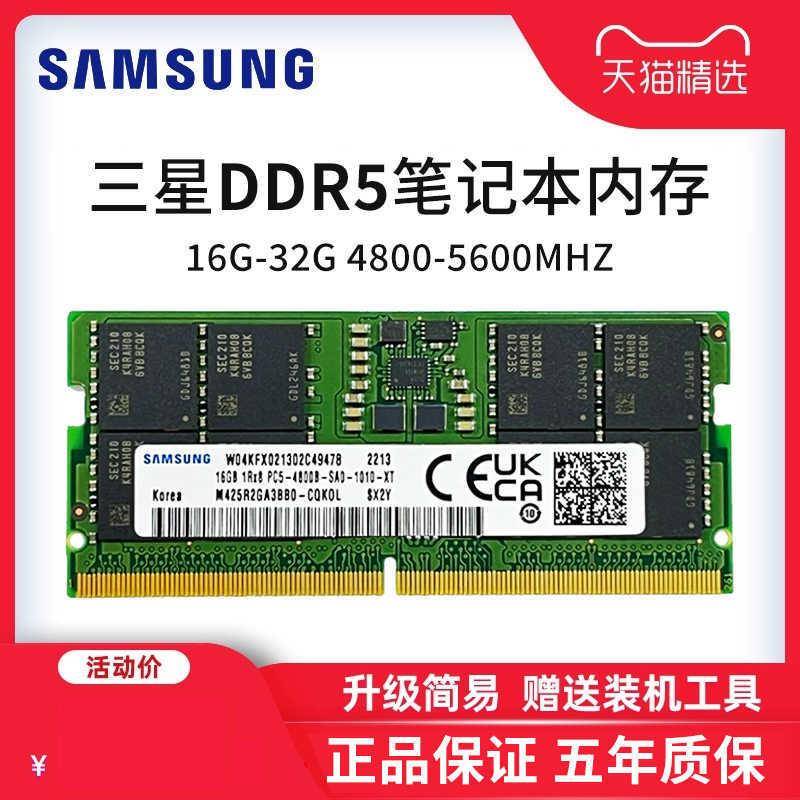 三.星笔记本内存条DDR5 8G 16G 32G 4800 5600MHZ速运行PDIE图片