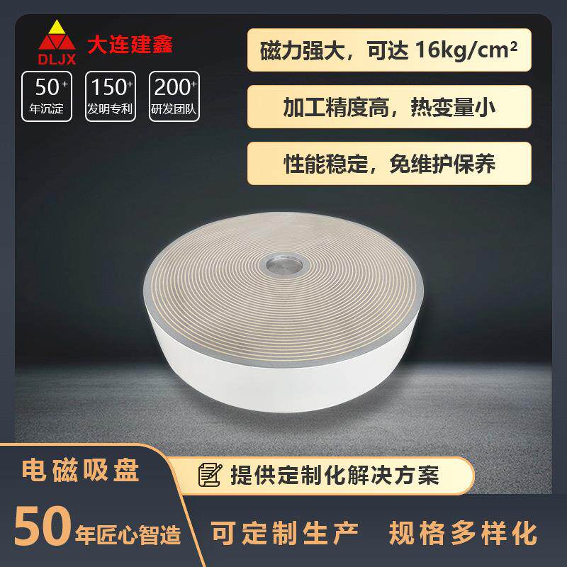 圆形电磁吸盘X21密集同心圆电磁吸盘圆台磨用电磁工作台大连建鑫