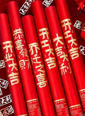 开工大吉仪式全套新房装修用品礼筒炮开业礼花气氛布置房子工地锤