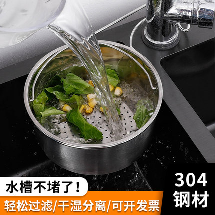 304不锈钢水槽垃圾过滤网家用厨房洗菜盆洗碗水池剩菜沥水篮防堵