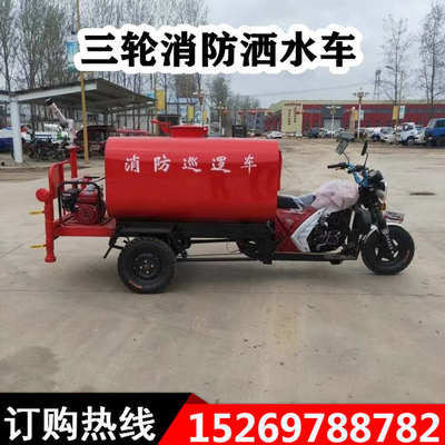 汽油摩托三轮消防车厂区救援灭火巡逻冲洗地面小型电动消防洒水车