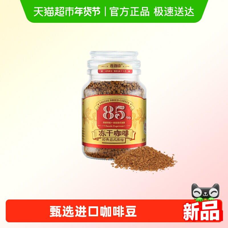 连咖啡冻干咖啡意式浓缩无糖美式速溶黑咖啡粉400次咖啡100g图片