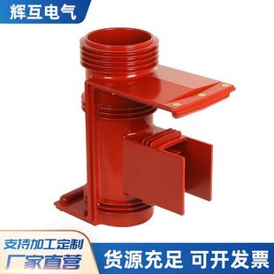 CTH12A 高压穿墙管套660二通中置柜绝缘触头盒绝缘树脂触头 40.5