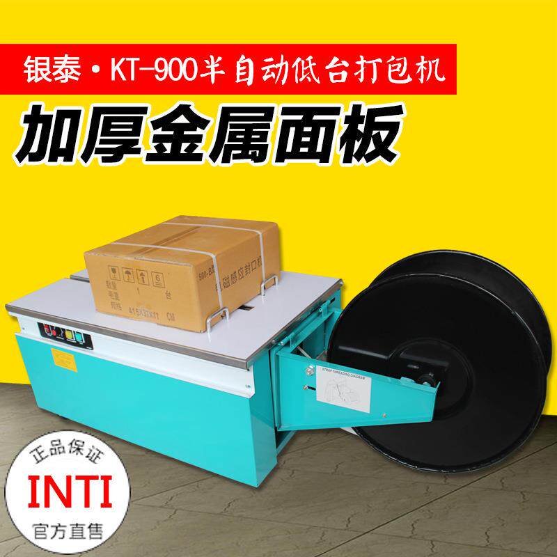 豪华型KZ-900半自动打包机纸箱盒子打包机PP带打包机捆扎机