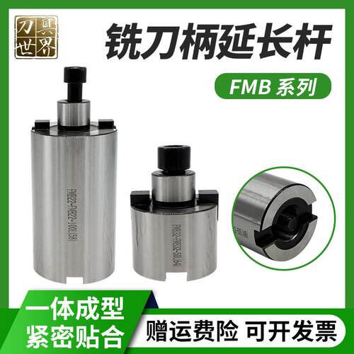 面铣刀柄延长杆FMB16/22/27/32-100L加工中心刀盘刀柄加长连接杆