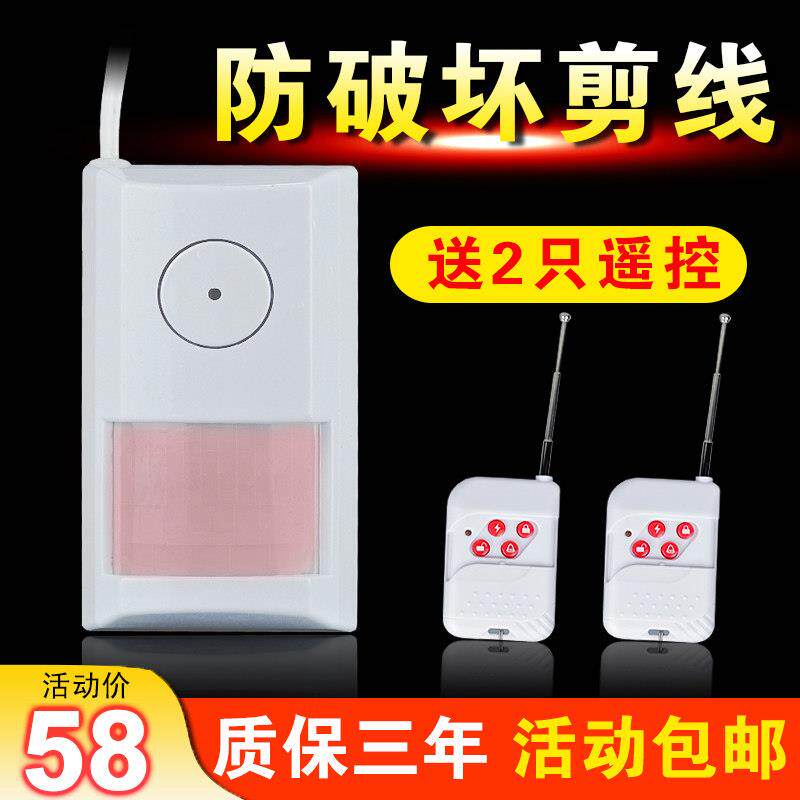 无线红外线报警器 家用商用安全报警器 远距离车库防盗器 金土濠