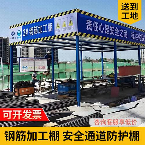 钢筋加工棚茶水亭木工棚工地安全通道攻丝机配电箱防护棚休息室外