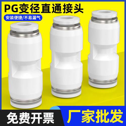 白色气动软管PU直通变径PG8-6/10-8/6-4/12-10气管快速快插对接头