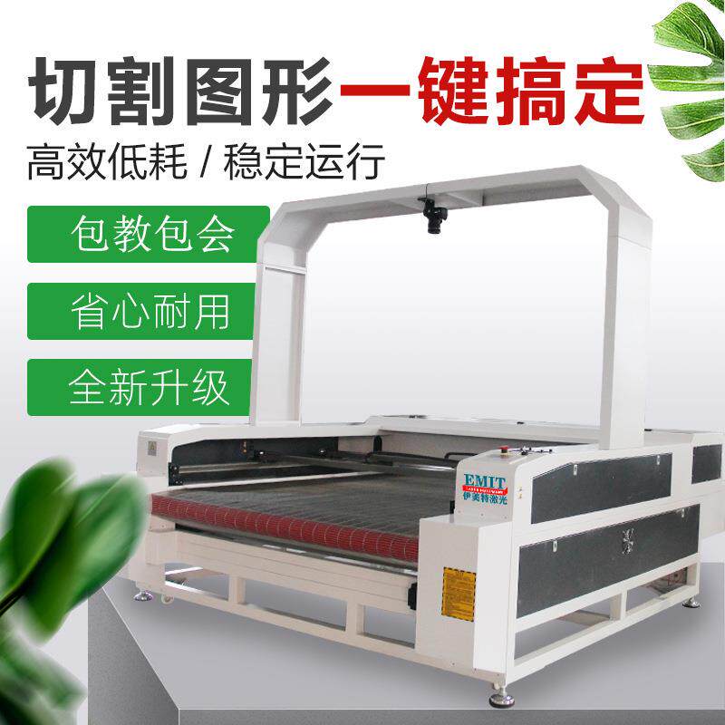全景摄像头巡边激光切割机数码印激光切割机