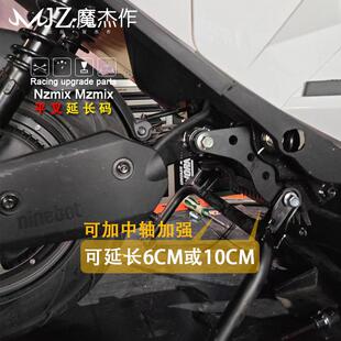 延长码适用MZmix与nzmix后轮延长通用型原厂原装平叉加长60mm/100
