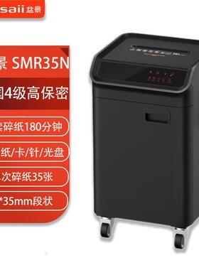 盆景SMR35N碎纸机90L/单次35张/连续碎180分钟/4*35m