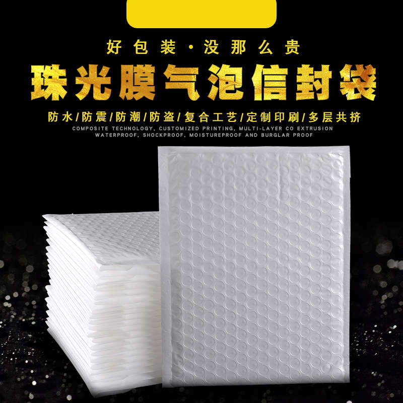 蓝天包装气泡信封袋加厚气泡袋快递防震包装袋白色PE珠光膜泡沫袋