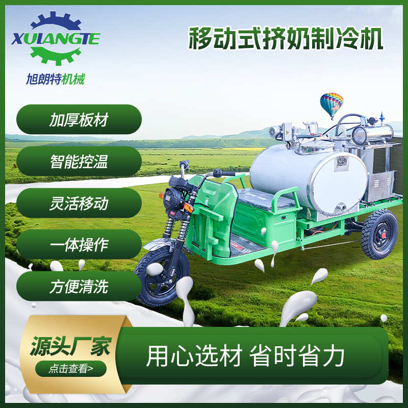 移动式挤奶制冷机 牛羊骆驼多功能不锈钢挤奶机 三轮车移动挤奶机