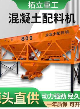 PLD800型混凝土配料机三仓自动称重出料砂石水泥拌料机砂石配料机