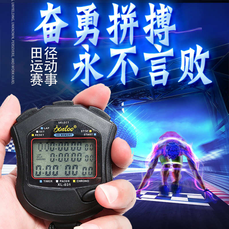 多功能运动电子计时秒表三排多道防水健身运动田径比赛电子计时器