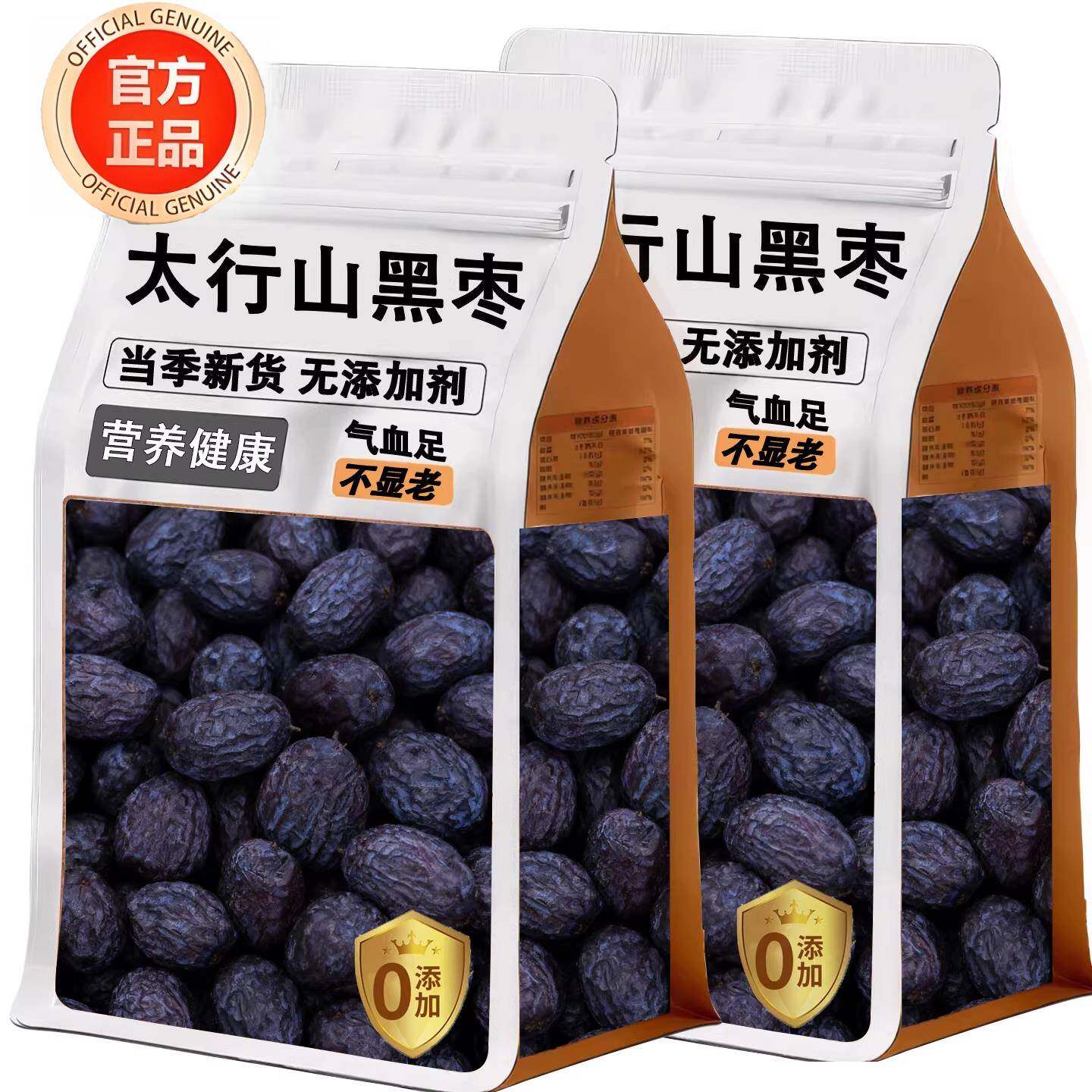农科院推荐太行山黑枣正宗野生大乌枣中药无核特产旗舰店