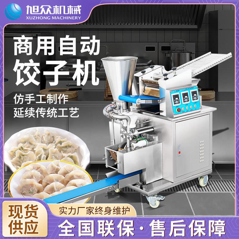全自动小型仿手工饺子机商用韭菜猪肉玉米型多功能水饺机厂家直销