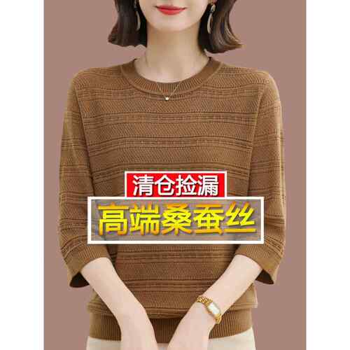 早秋新款桑蚕丝七分袖中袖t恤女宽松大码针织洋气妈妈上衣打底衫