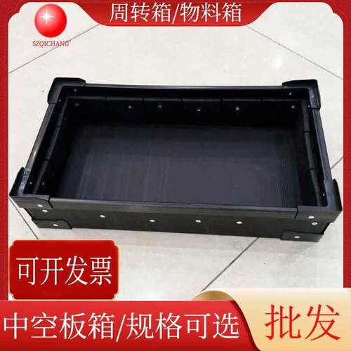 黑色中空板箱PP塑料周转箱中空板骨架箱产品收纳存储箱