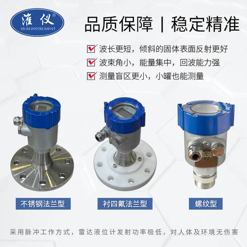 特价智能高频雷达液位计水位计导波防腐水利料位计物位计485
