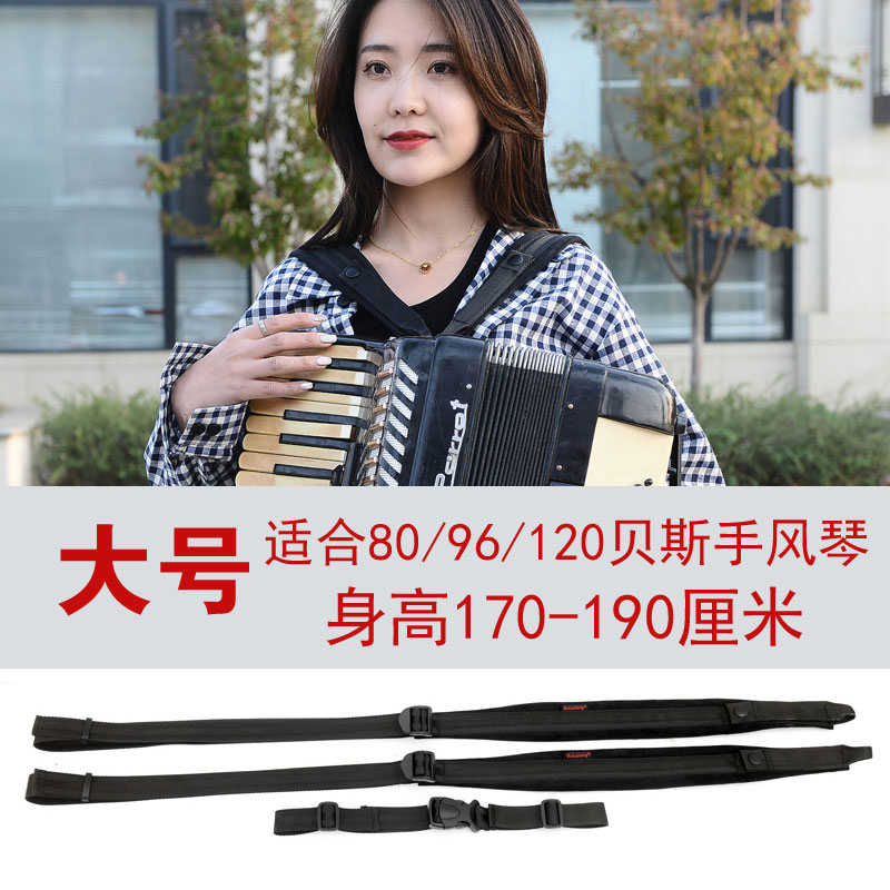 手风琴12096/162432背带//8/手风琴贝斯6048/尼龙////背带80布