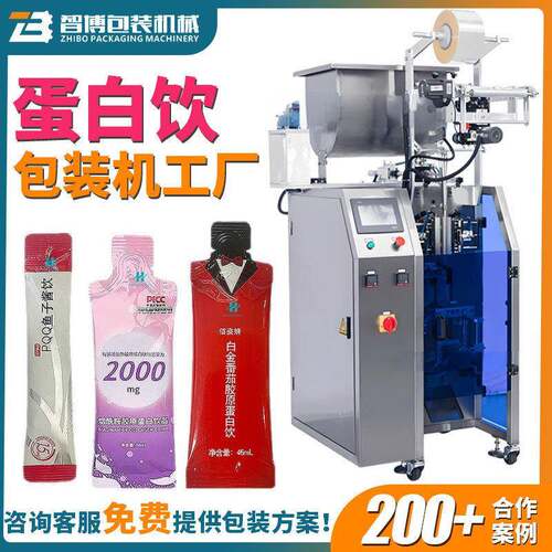 全自动定制圆角长条鱼子酱包装机卷膜异型袋胶原蛋白饮液体包装机