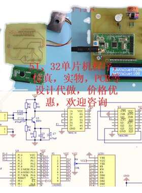 51单片机程序设计代做开发stm32仿真proteus原理图pcb成品实物plc