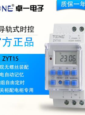 卓一ZYT15电源循环时间定时器导轨式微电脑时控开 关控制220V灯箱