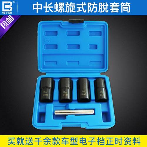保力源5件套中长防滑套筒组受损螺母螺栓断头螺丝取出器螺柱拆除
