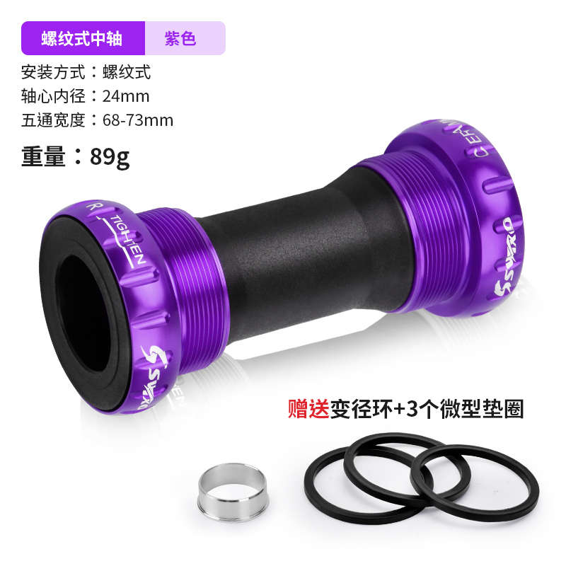 SWTXO山地车公路车压入式 螺纹旋入式彩色陶瓷培林一体中空BB中轴