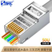 30个 水晶头RJ45屏蔽网络水晶头镀金50U 三堡 超五类直通穿孔式