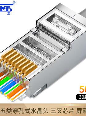 三堡 超五类直通穿孔式水晶头RJ45屏蔽网络水晶头镀金50U 30个