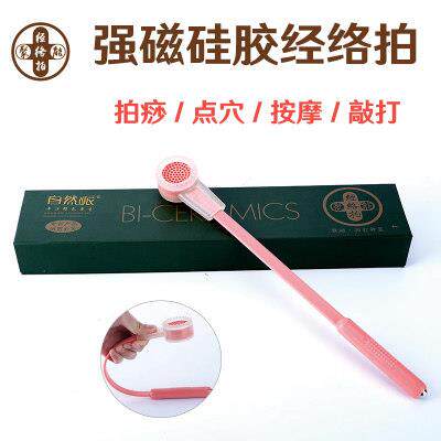 经络拍打拍痧板自然派专利全息能量多功能矽胶拍拍痧棒养生拍