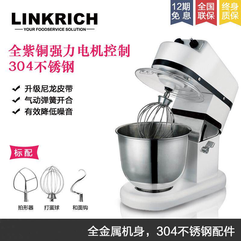 LINKRICH商用台式不锈钢搅拌机家用打蛋机揉面机和面机鲜奶机7升