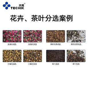 茶叶花草茶AHP色选机超检高清智能履带式视分选觉机毛昆发虫恶杂