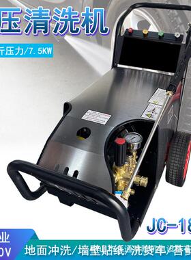 JC1828大功率380V工业280公斤压力除水泥污垢货车清洗高压洗车机